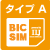 BICSIM型D type_A