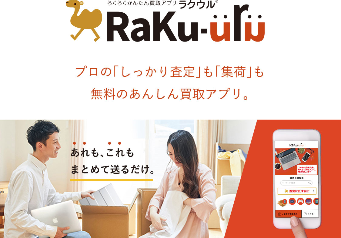 轻松的乌尔RaKu-uru/专业的"充分核定和""集聚物产"是免费的放心的买进应用软件。