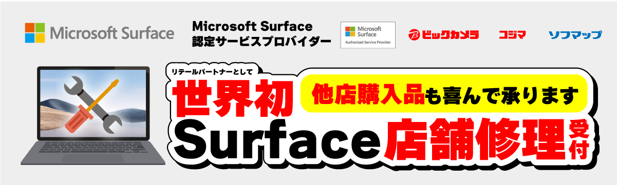 Microsoft Surface正规的修理、支援