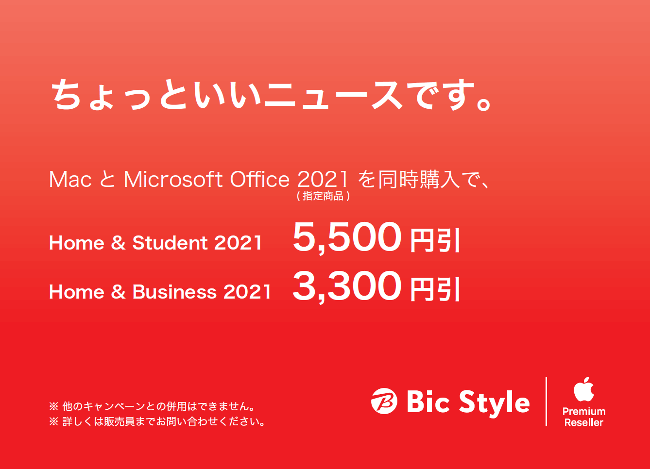 Mac和Microsoft Office的5,500日元拉同时地最大用购买！
