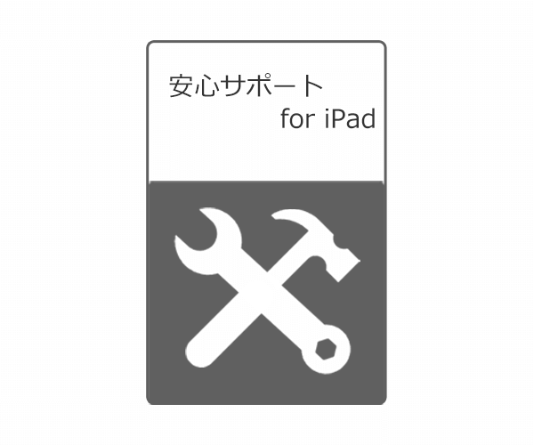 放心的支援for iPad
