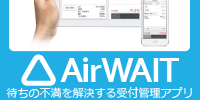 解决AirWAIT等待的不满的受理管理应用软件